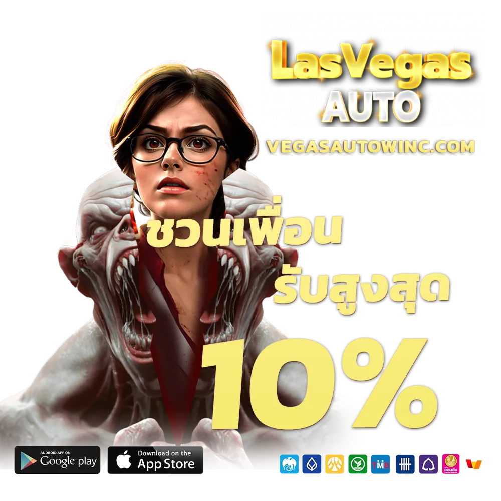 Vegas auto win ทาง เข้า