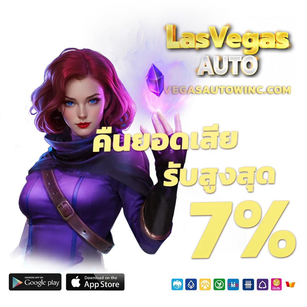 Las Vegas auto สล็อต